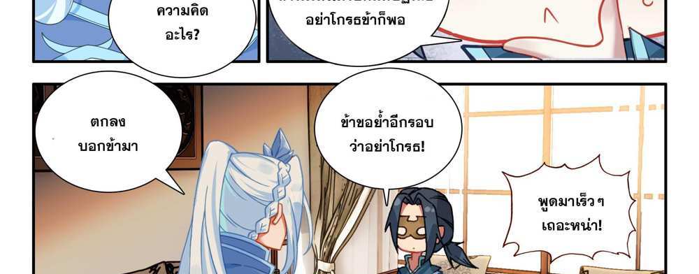 Douluo Dalu 5 – The Rebirth of Tang San แปลไทย