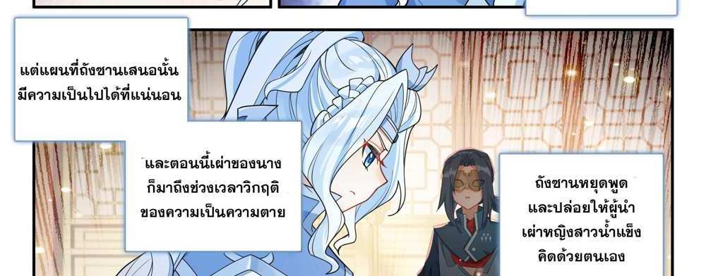 Douluo Dalu 5 – The Rebirth of Tang San แปลไทย