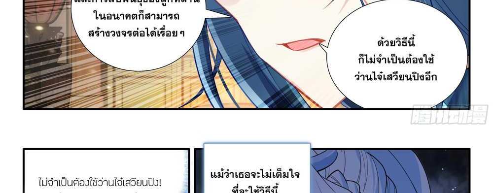 Douluo Dalu 5 – The Rebirth of Tang San แปลไทย