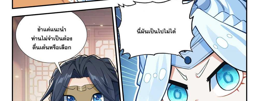 Douluo Dalu 5 – The Rebirth of Tang San แปลไทย
