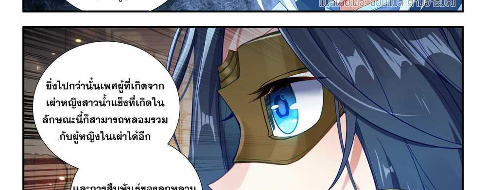 Douluo Dalu 5 – The Rebirth of Tang San แปลไทย