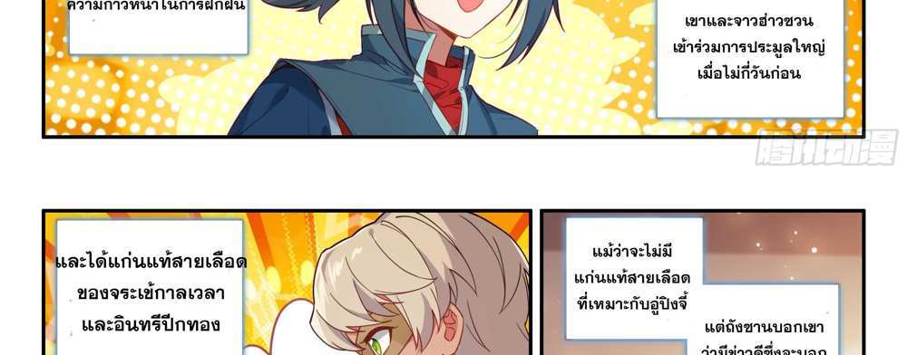 Douluo Dalu 5 – The Rebirth of Tang San แปลไทย
