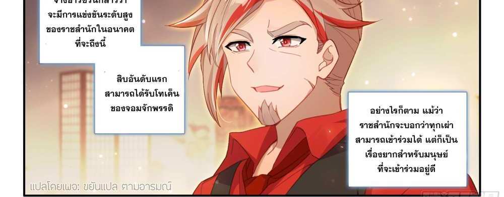 Douluo Dalu 5 – The Rebirth of Tang San แปลไทย