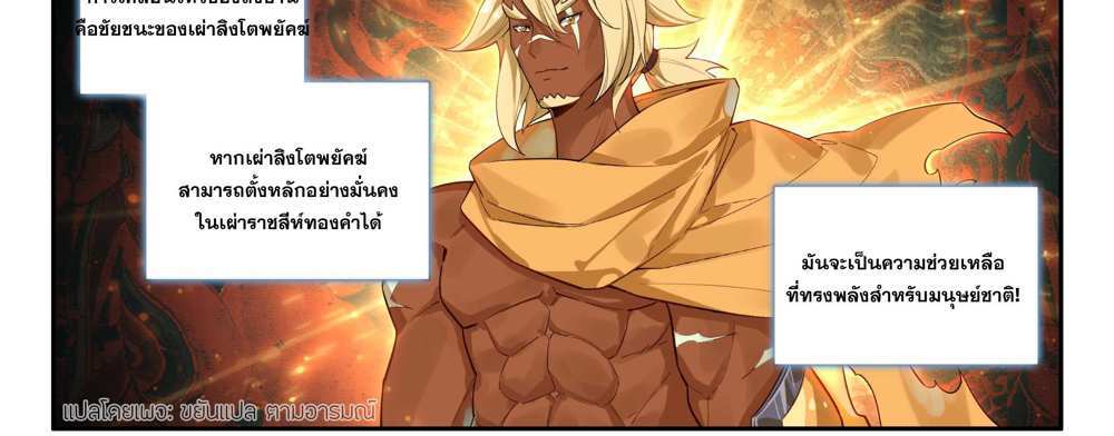 Douluo Dalu 5 – The Rebirth of Tang San แปลไทย