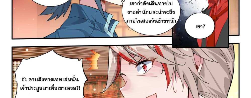 Douluo Dalu 5 – The Rebirth of Tang San แปลไทย