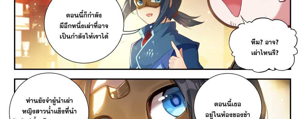 Douluo Dalu 5 – The Rebirth of Tang San แปลไทย