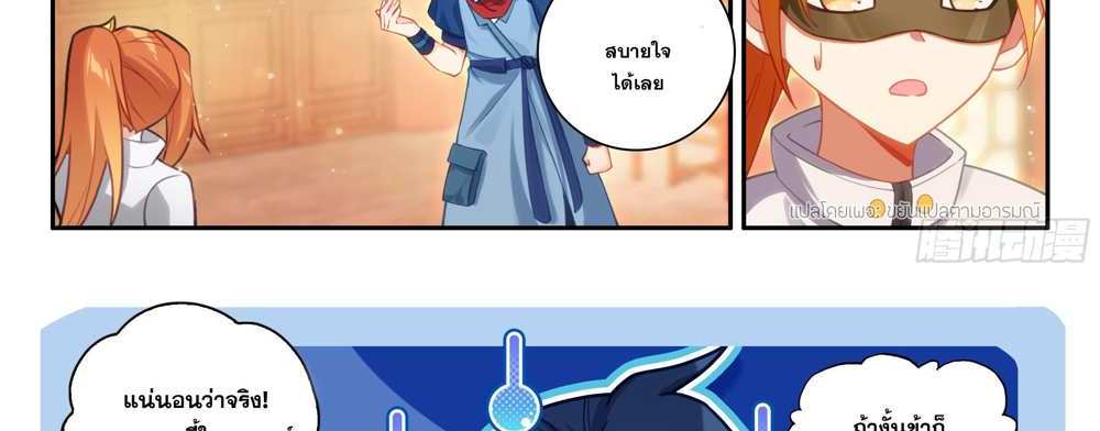 Douluo Dalu 5 – The Rebirth of Tang San แปลไทย
