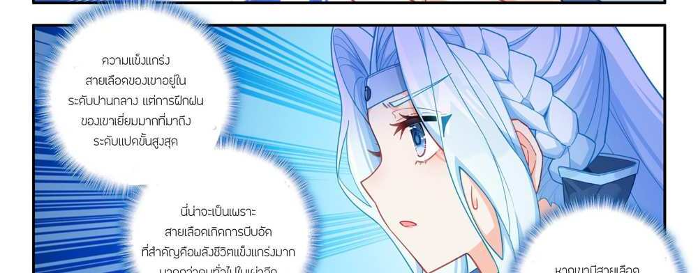 Douluo Dalu 5 – The Rebirth of Tang San แปลไทย
