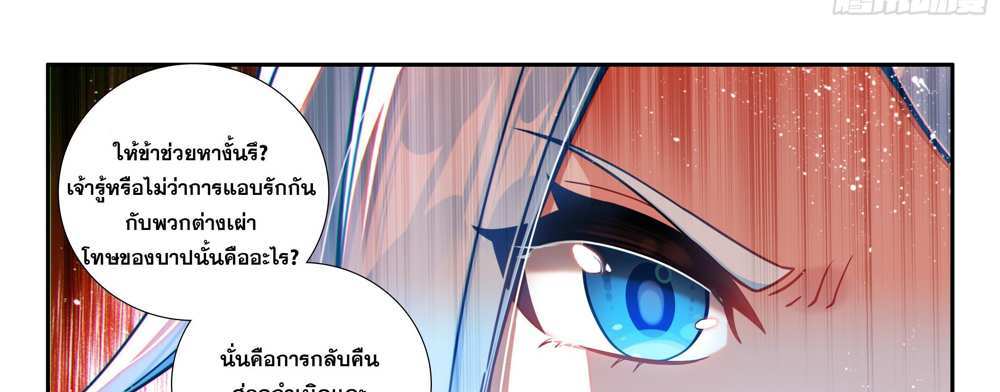 Douluo Dalu 5 – The Rebirth of Tang San แปลไทย