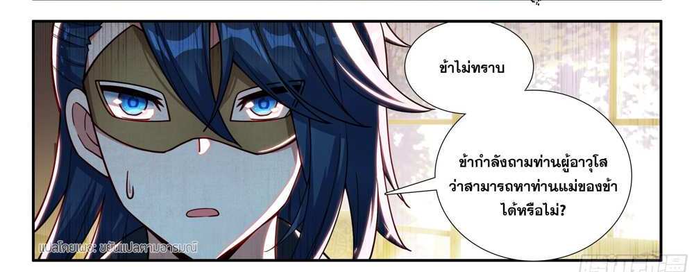 Douluo Dalu 5 – The Rebirth of Tang San แปลไทย