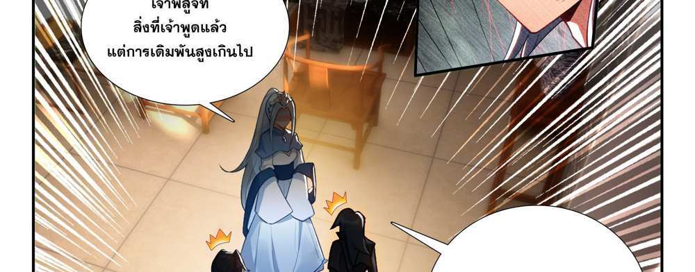 Douluo Dalu 5 – The Rebirth of Tang San แปลไทย