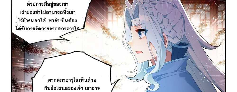 Douluo Dalu 5 – The Rebirth of Tang San แปลไทย