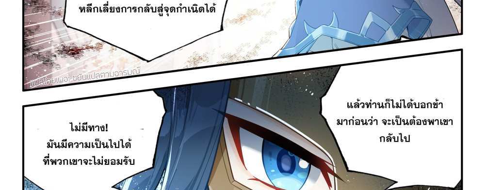 Douluo Dalu 5 – The Rebirth of Tang San แปลไทย