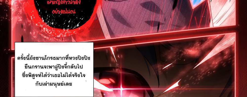 Douluo Dalu 5 – The Rebirth of Tang San แปลไทย