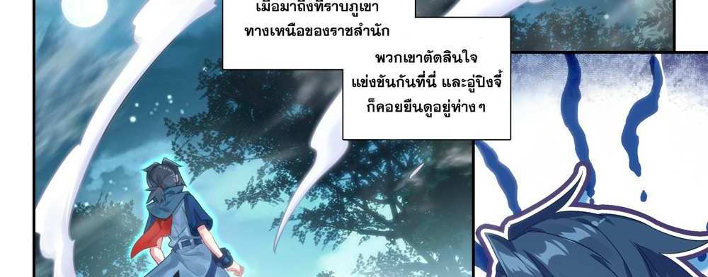 Douluo Dalu 5 – The Rebirth of Tang San แปลไทย