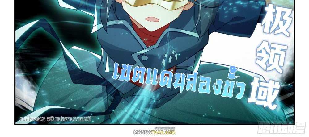 Douluo Dalu 5 – The Rebirth of Tang San แปลไทย