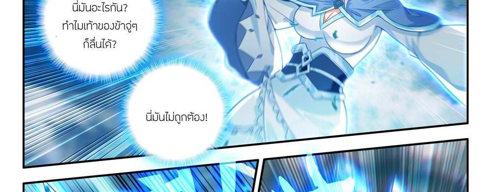 Douluo Dalu 5 – The Rebirth of Tang San แปลไทย