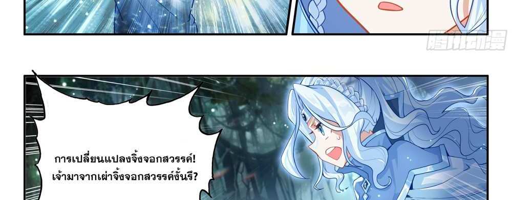 Douluo Dalu 5 – The Rebirth of Tang San แปลไทย