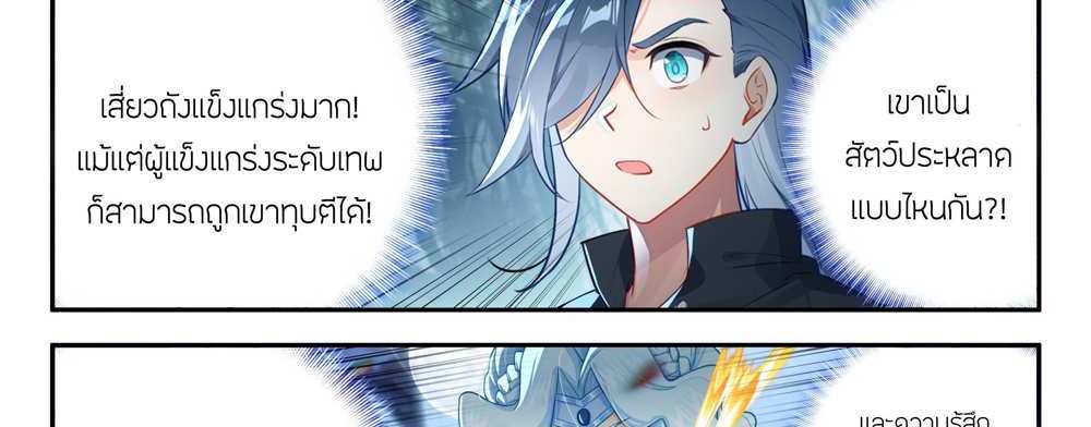 Douluo Dalu 5 – The Rebirth of Tang San แปลไทย