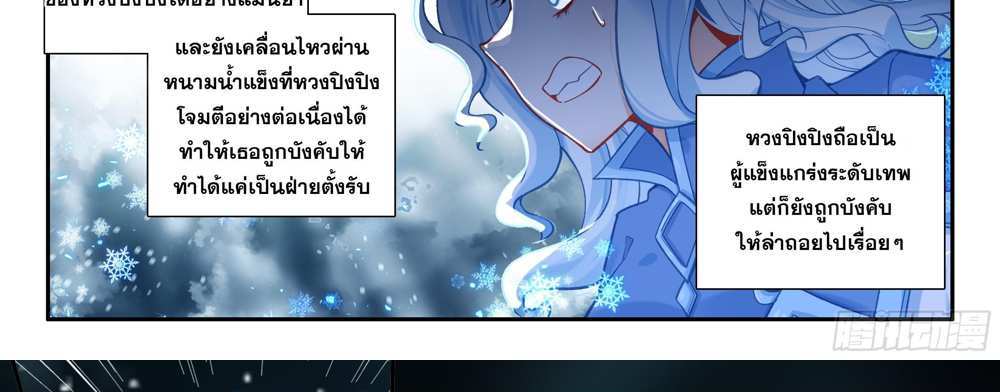 Douluo Dalu 5 – The Rebirth of Tang San แปลไทย