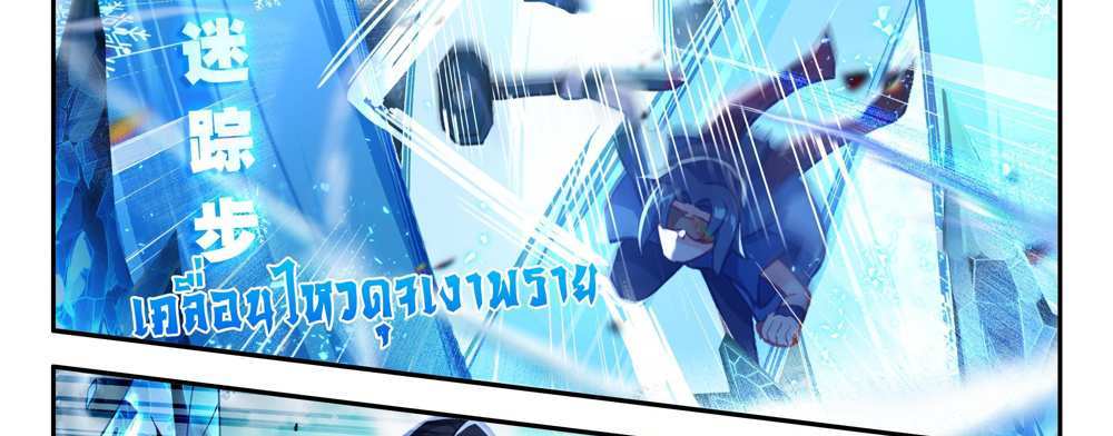 Douluo Dalu 5 – The Rebirth of Tang San แปลไทย