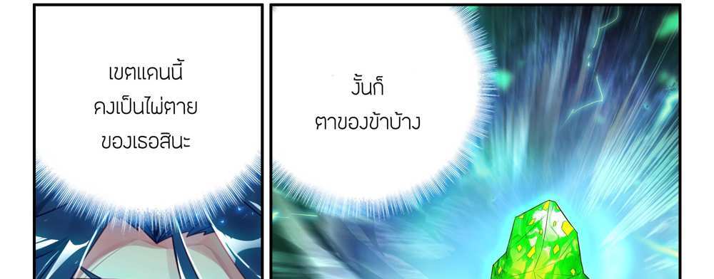 Douluo Dalu 5 – The Rebirth of Tang San แปลไทย