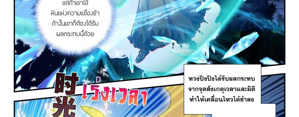 Douluo Dalu 5 – The Rebirth of Tang San แปลไทย