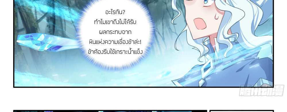 Douluo Dalu 5 – The Rebirth of Tang San แปลไทย