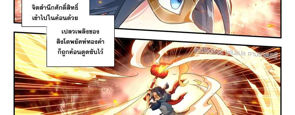 Douluo Dalu 5 – The Rebirth of Tang San แปลไทย