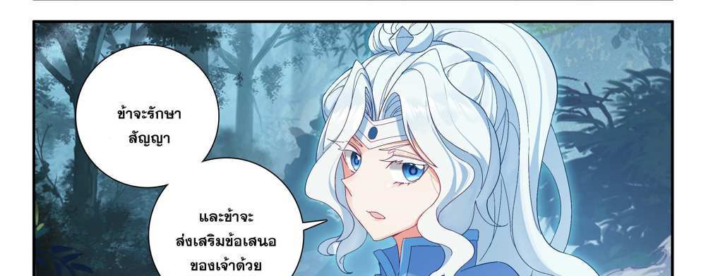 Douluo Dalu 5 – The Rebirth of Tang San แปลไทย