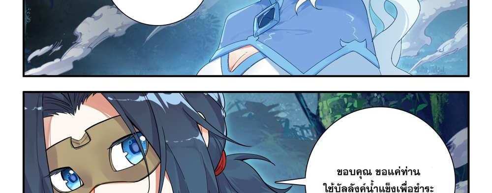 Douluo Dalu 5 – The Rebirth of Tang San แปลไทย