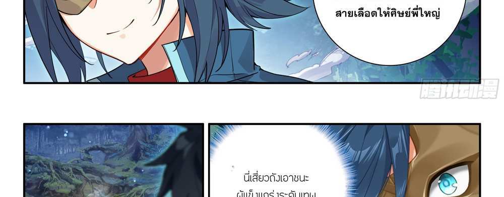 Douluo Dalu 5 – The Rebirth of Tang San แปลไทย