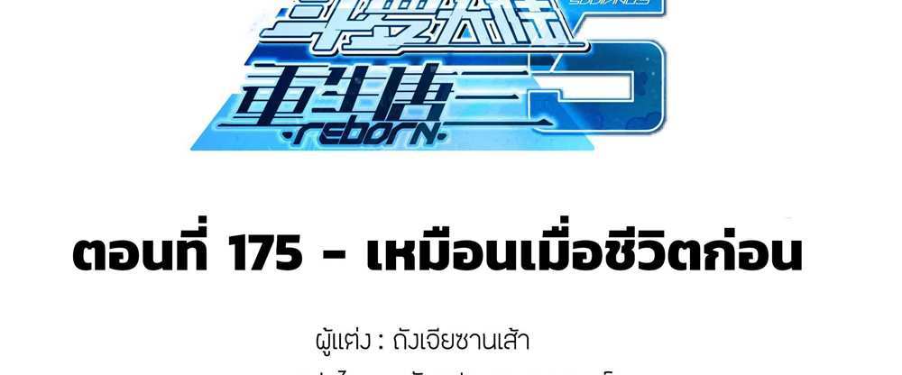 Douluo Dalu 5 – The Rebirth of Tang San แปลไทย