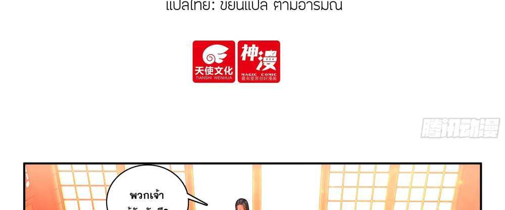 Douluo Dalu 5 – The Rebirth of Tang San แปลไทย