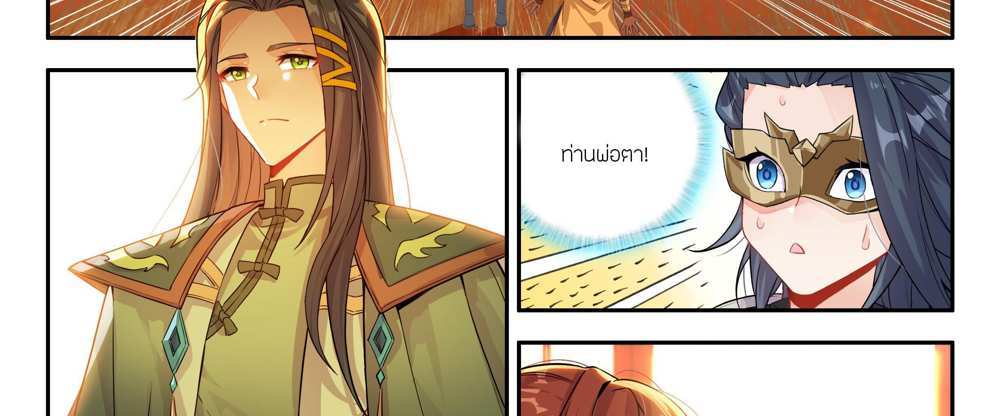 Douluo Dalu 5 – The Rebirth of Tang San แปลไทย