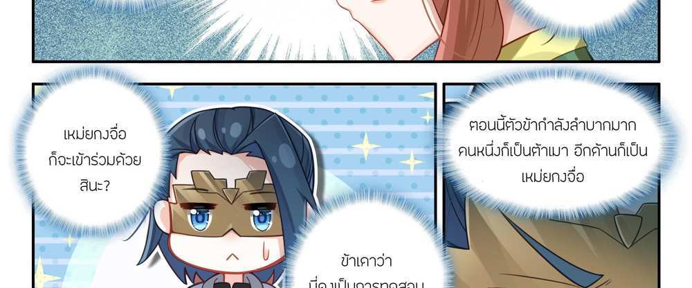 Douluo Dalu 5 – The Rebirth of Tang San แปลไทย