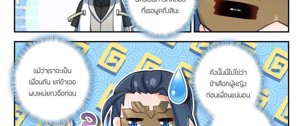 Douluo Dalu 5 – The Rebirth of Tang San แปลไทย