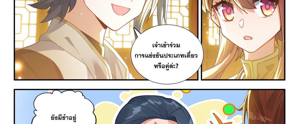 Douluo Dalu 5 – The Rebirth of Tang San แปลไทย