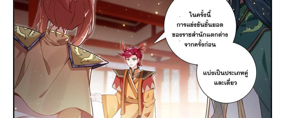 Douluo Dalu 5 – The Rebirth of Tang San แปลไทย