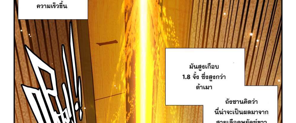 Douluo Dalu 5 – The Rebirth of Tang San แปลไทย