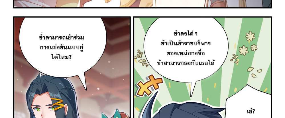 Douluo Dalu 5 – The Rebirth of Tang San แปลไทย