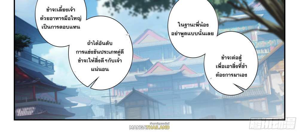 Douluo Dalu 5 – The Rebirth of Tang San แปลไทย