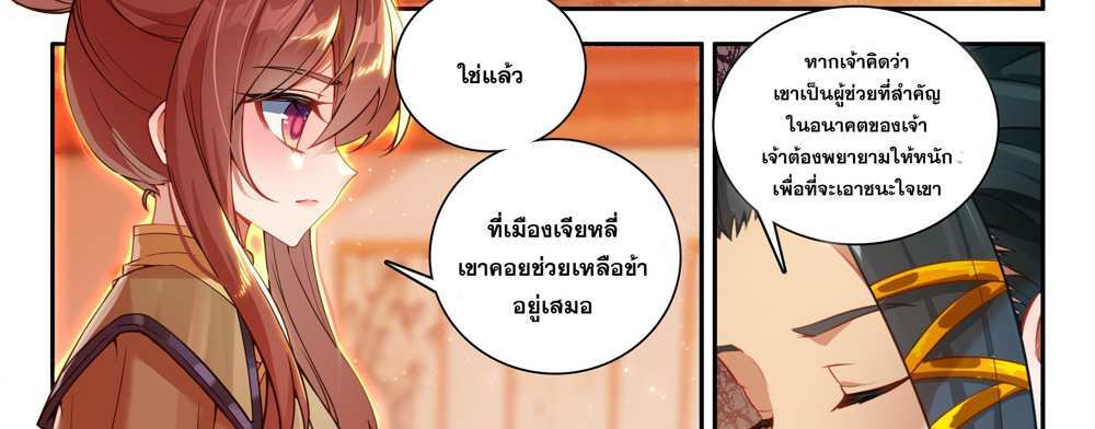 Douluo Dalu 5 – The Rebirth of Tang San แปลไทย