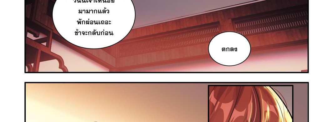 Douluo Dalu 5 – The Rebirth of Tang San แปลไทย