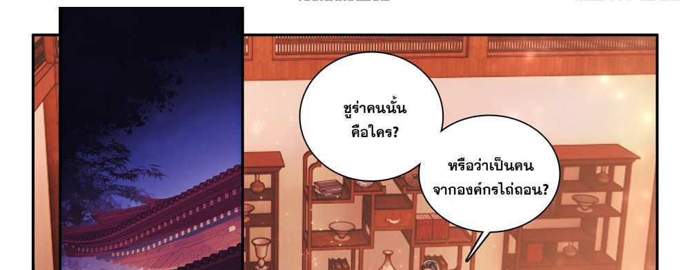 Douluo Dalu 5 – The Rebirth of Tang San แปลไทย