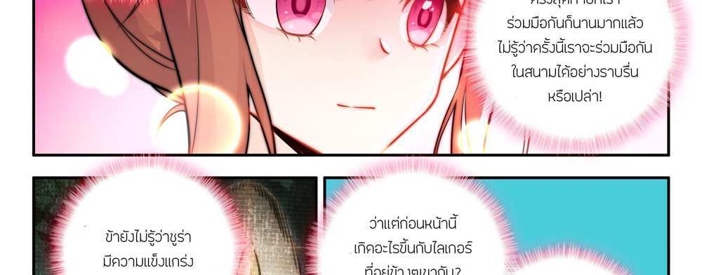 Douluo Dalu 5 – The Rebirth of Tang San แปลไทย