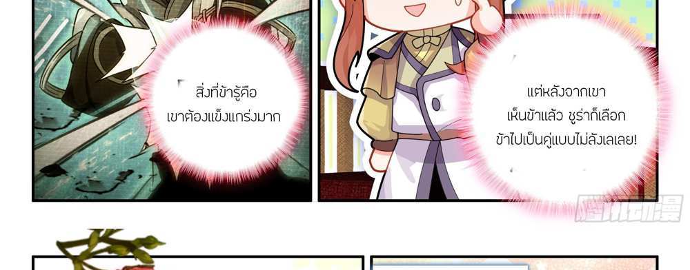 Douluo Dalu 5 – The Rebirth of Tang San แปลไทย