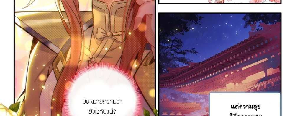Douluo Dalu 5 – The Rebirth of Tang San แปลไทย