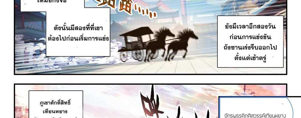 Douluo Dalu 5 – The Rebirth of Tang San แปลไทย
