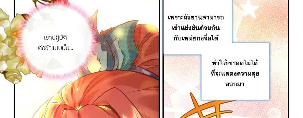 Douluo Dalu 5 – The Rebirth of Tang San แปลไทย